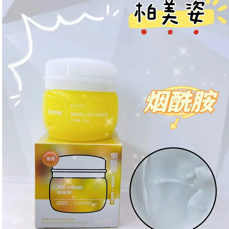 柏美姿烟酰胺光亮提亮透润素颜霜