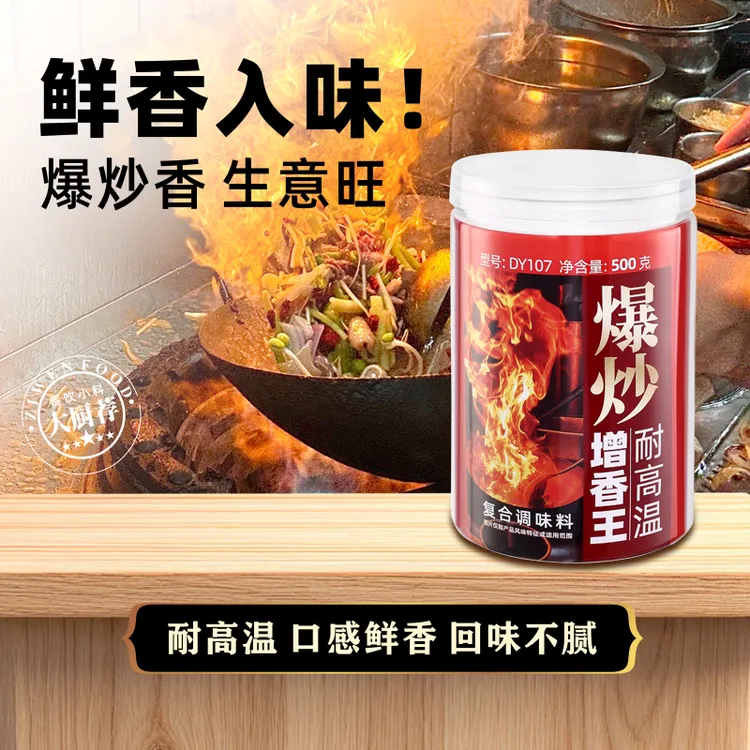 爆炒鲜香王耐高温复合调味料回味粉鲜香入味餐饮回头客子文食品