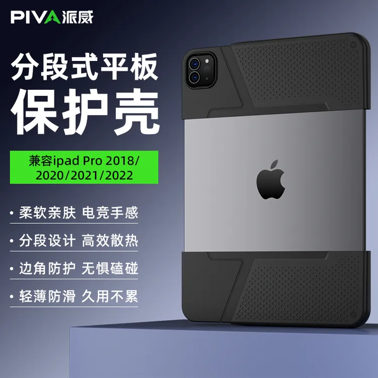 Piva多功能平板游戏专用保护壳防滑适用苹果ipadpro平板保护套