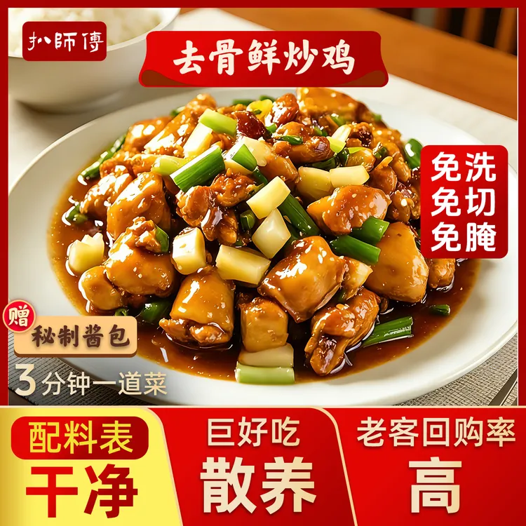 【尝鲜体验】扒师傅去骨鲜炒鸡免切免洗免腌小炒清远鸡散养走地下饭商品图