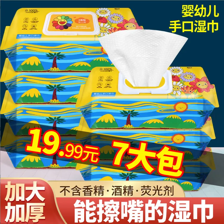 【七大包家庭装】宝宝加厚湿纸婴儿棉柔巾80抽户外便携手口湿巾