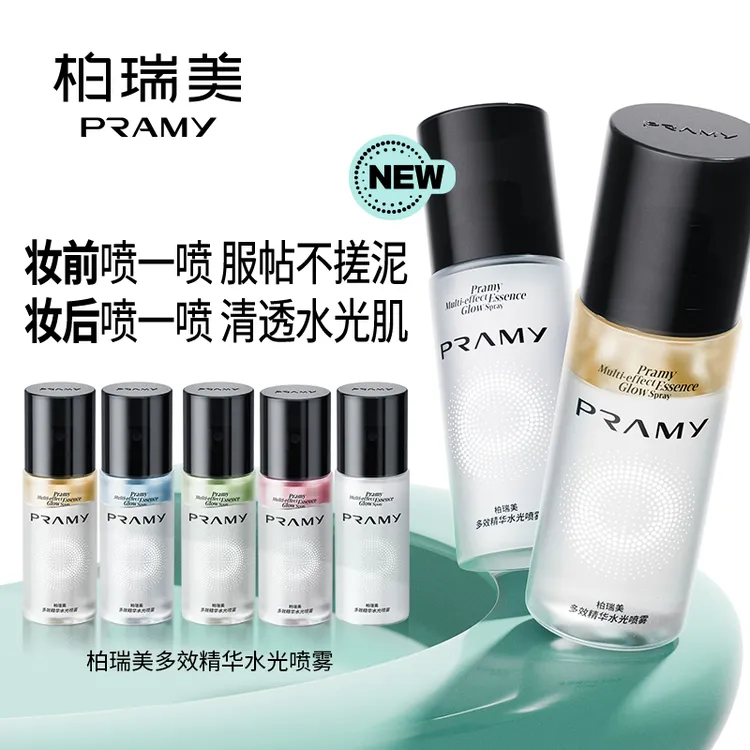 【短视频专属】PRAMY/柏瑞美多效精华水光喷雾保湿便携带琥珀流光