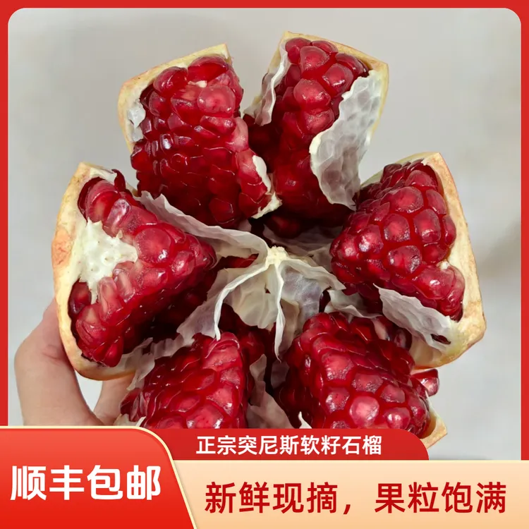 【顺丰包邮】正宗云南突尼斯软籽石榴纯甜现摘现发新鲜应季爆汁水果