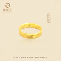 83【凰金喜】流线戒指硬金简约情侣对戒足金999