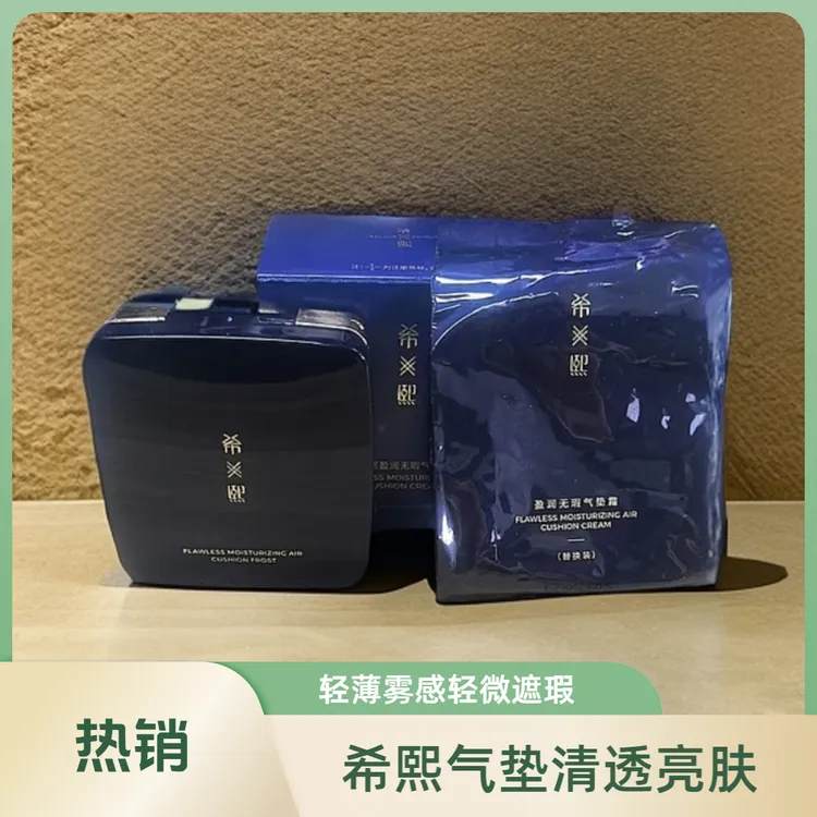 希熙气垫霜轻薄雾感美颜霜轻微遮瑕清透亮肤不脱妆欧若风夏日美妆