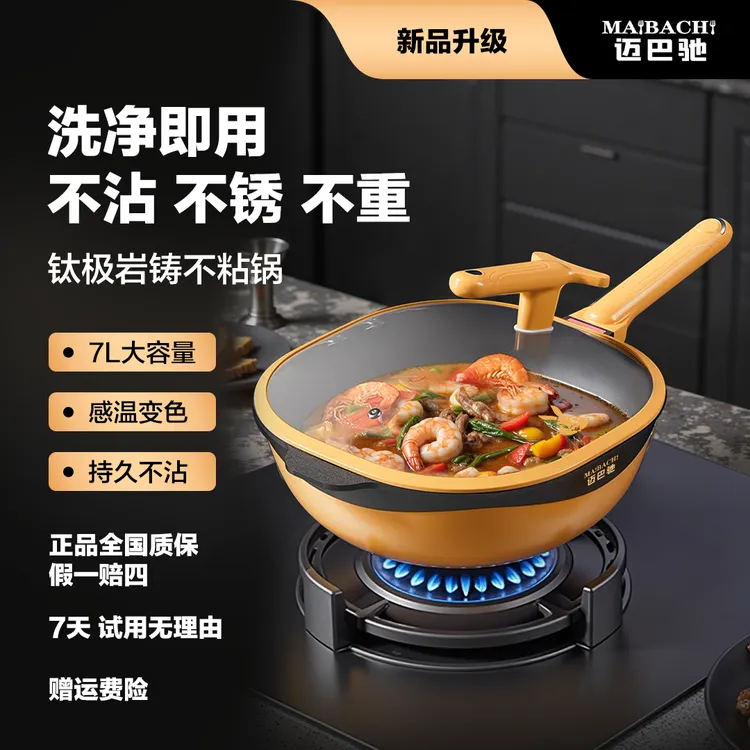 迈巴驰32迈巴驰钛极不粘锅家用炒勺超强不粘耐磨不粘锅加大加深