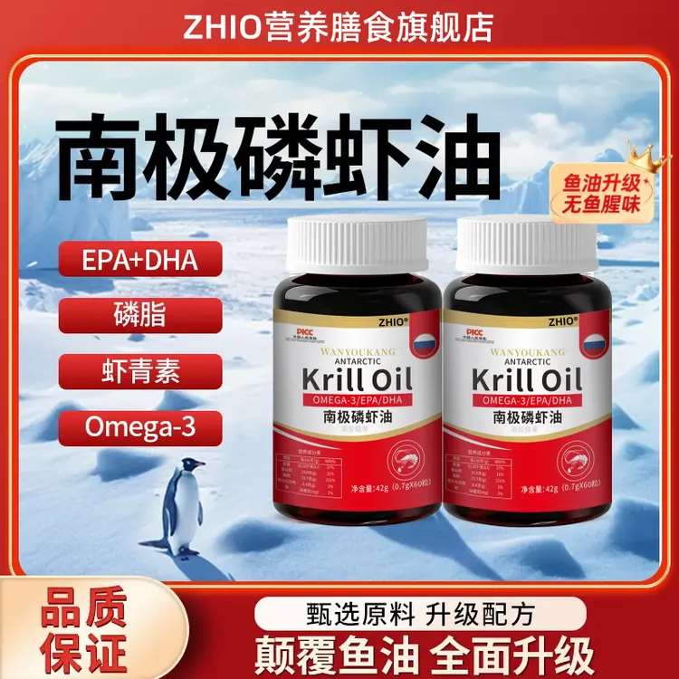 深海南极磷虾油软鱼油胶囊中老年营养易吸收Omega-3DHAEPA虾青素