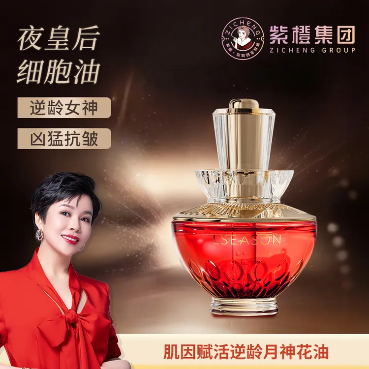 紫橙里季肌因赋活逆龄夜皇后月神花油保湿嫩肤提亮肤色紧致润肤