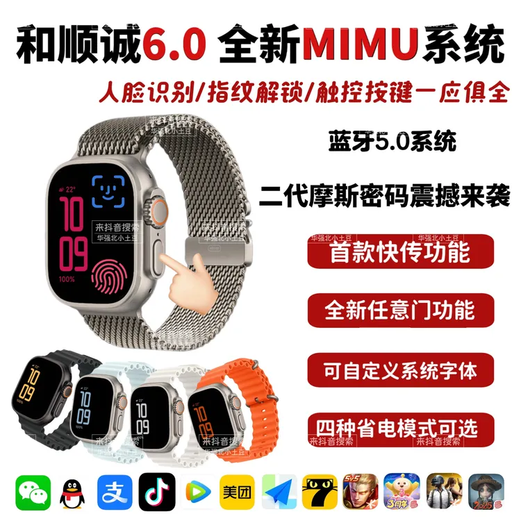 华强北M12P新款S11ULTRA3 和顺成6.0MIMU系统 续航王二代顶配指纹