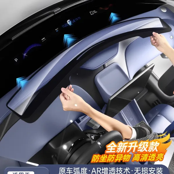 适用于小米YU7天际屏抬头显示保护罩HUD防尘罩盖内饰改装用品配件