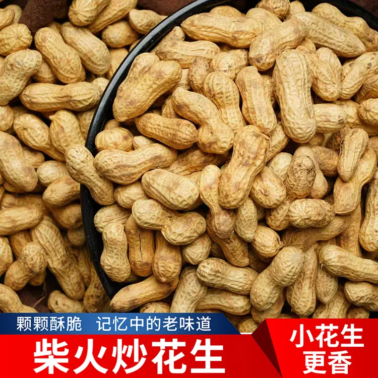 (25年新花生)2斤原味柴火铁锅现炒小珍珠带壳花生香酥下酒零食