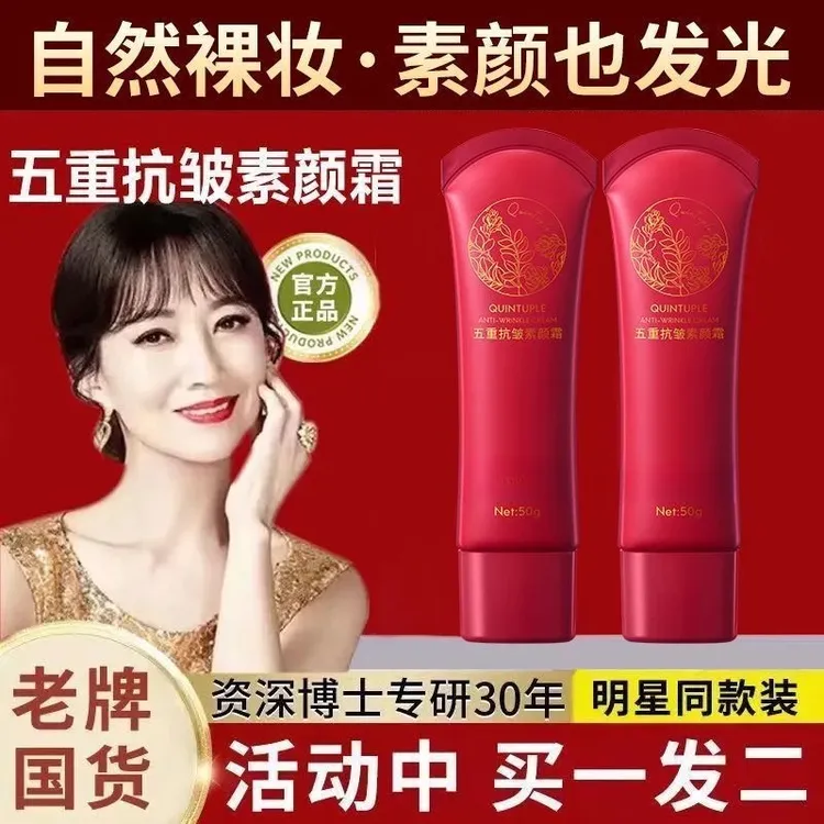 【明星同款】五重养肤素颜面霜遮瑕隔离面部专用懒人质素颜霜女