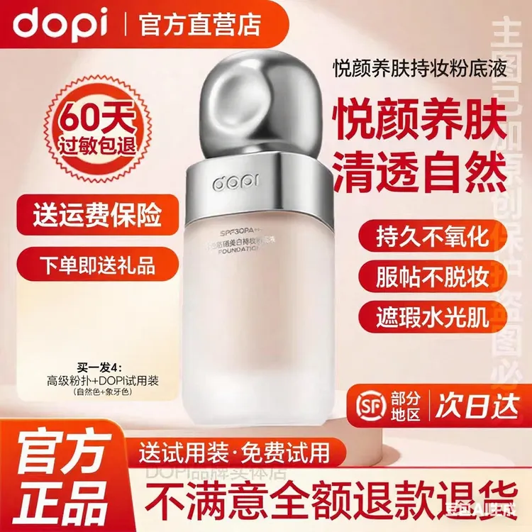 DOPI悦色持妆水润粉底液遮瑕持久持久遮瑕防水防汗不脱妆小白瓶
