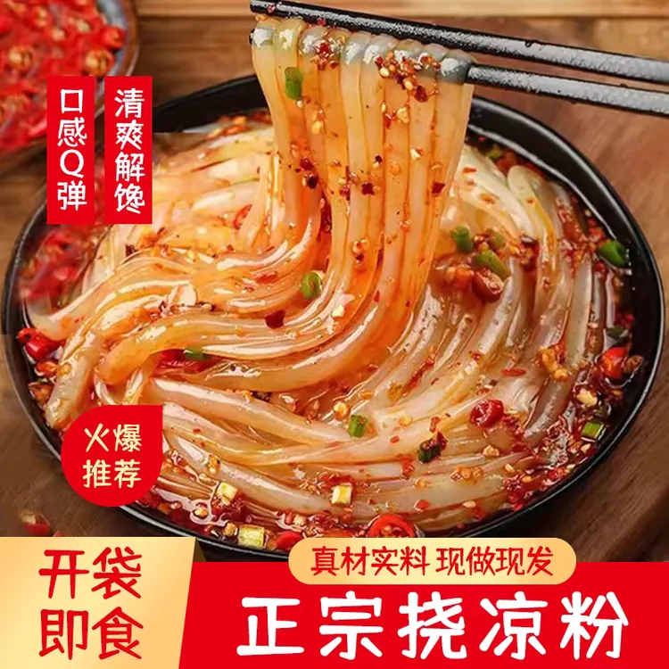 遇五福正宗纯手工绿豆挠凉粉酱香/香辣方便速食无需泡煮