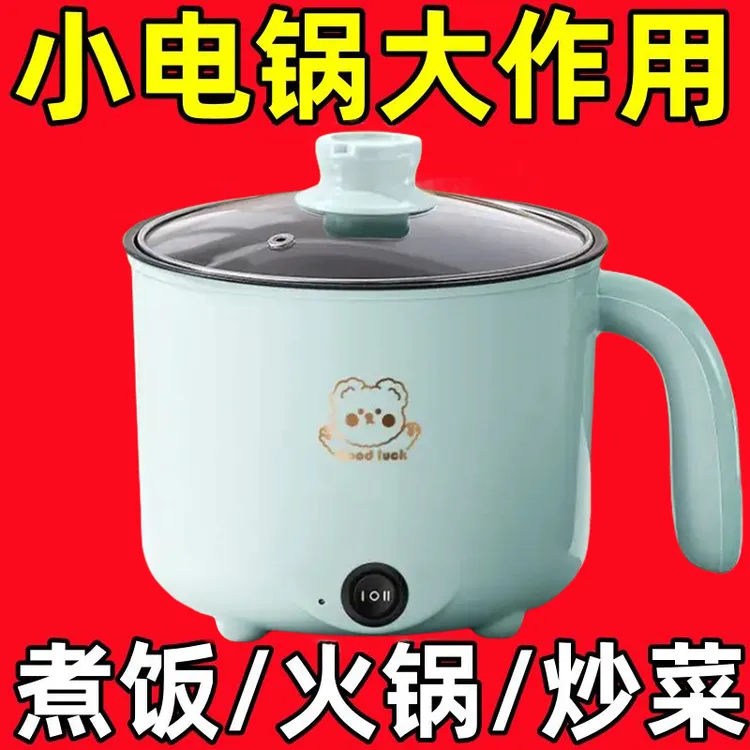 多功能一体电煮锅家用小电锅煮面锅电热锅迷你泡学生宿舍小型