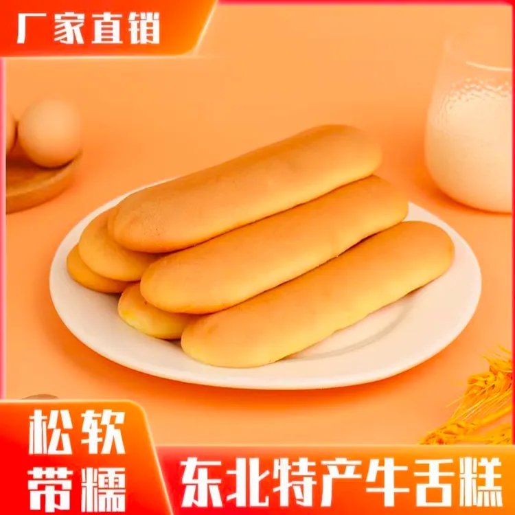 新中式牛舌香蕉蛋糕正品网红零食好吃美味1000g/箱18对牛舌头