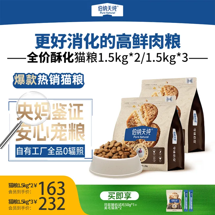 【猫粮3.0】伯纳天纯酥化猫粮1.5kg*3干爽酥脆不油腻好消化高鲜肉商品图
