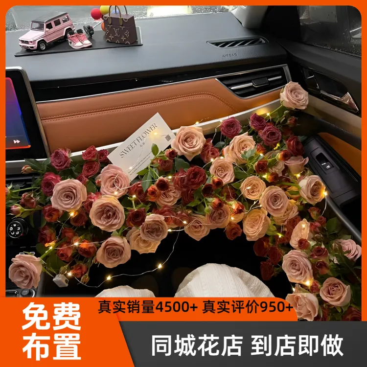 中秋国庆上门免费布置车内副驾驶鲜花布置全国同城表白求婚惊喜