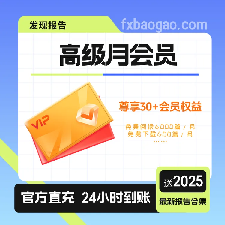 发现报告高级VIP会员月卡官方直充下单备注用户id