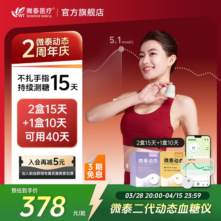 微泰二代动态血糖仪动态血糖测量仪家用测血糖仪器动态血糖监测仪商品图