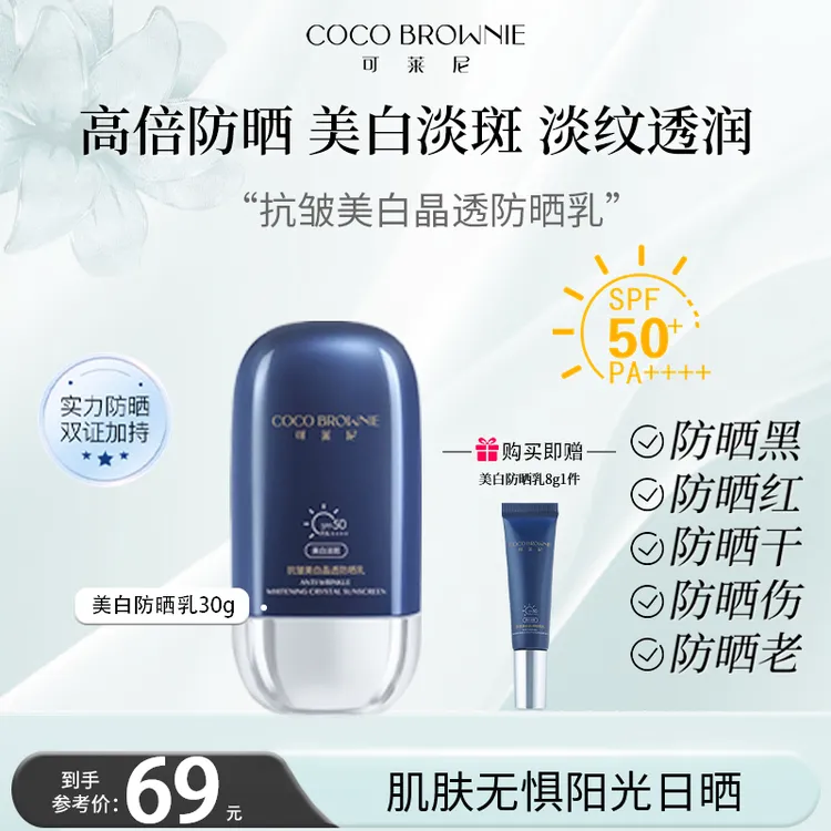 【美白防晒】可莱尼抗皱美白晶透防晒乳防晒黑晒红晒干晒老防紫外线商品图