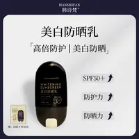 韩诗梵美白防晒霜高倍防紫外线清爽不油腻防晒乳男女通用