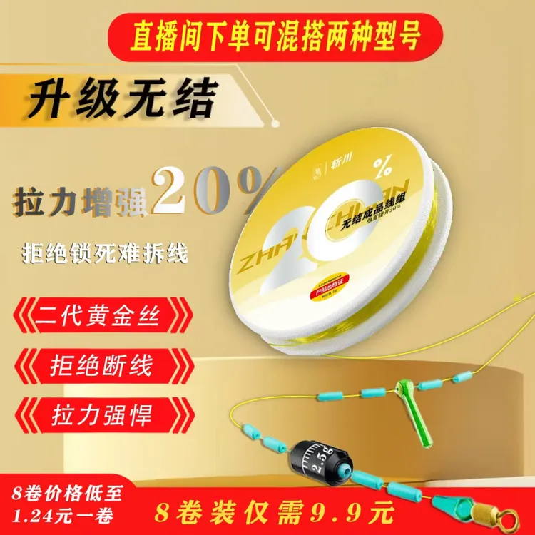 8卷斩川新品二代黄金丝无结线组全套进口鱼线防缠绕钓鲫鱼鲤鱼商品图