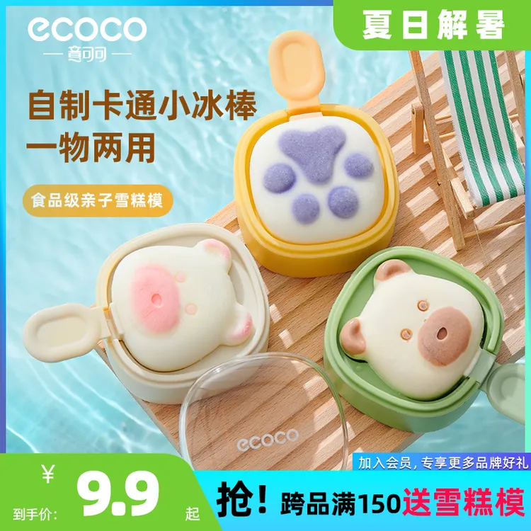 ecoco小熊雪糕模具食品硅胶儿童自制冰淇淋冰棍奶酪棒冰激凌磨具