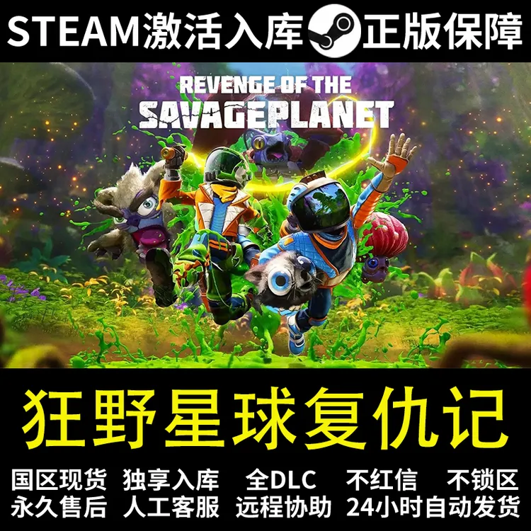 狂野星球复仇记 正版  标准版 steam 电脑游戏 激活码全DLC 