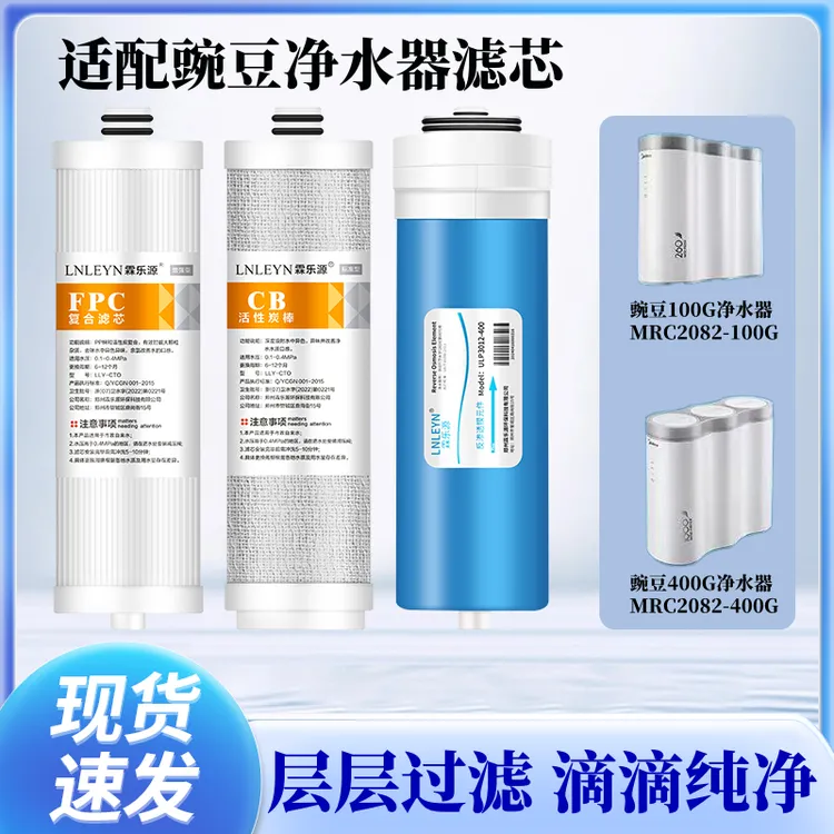 适用美的豌豆净水器滤芯MRC2082-100G/MRC2082-400G PFC复合/CB碳