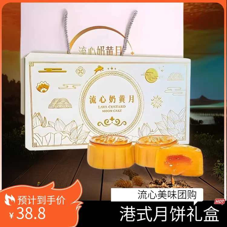 港式流心奶黄月饼礼盒装中秋节送礼广式莲蓉月饼团购定制中秋月饼