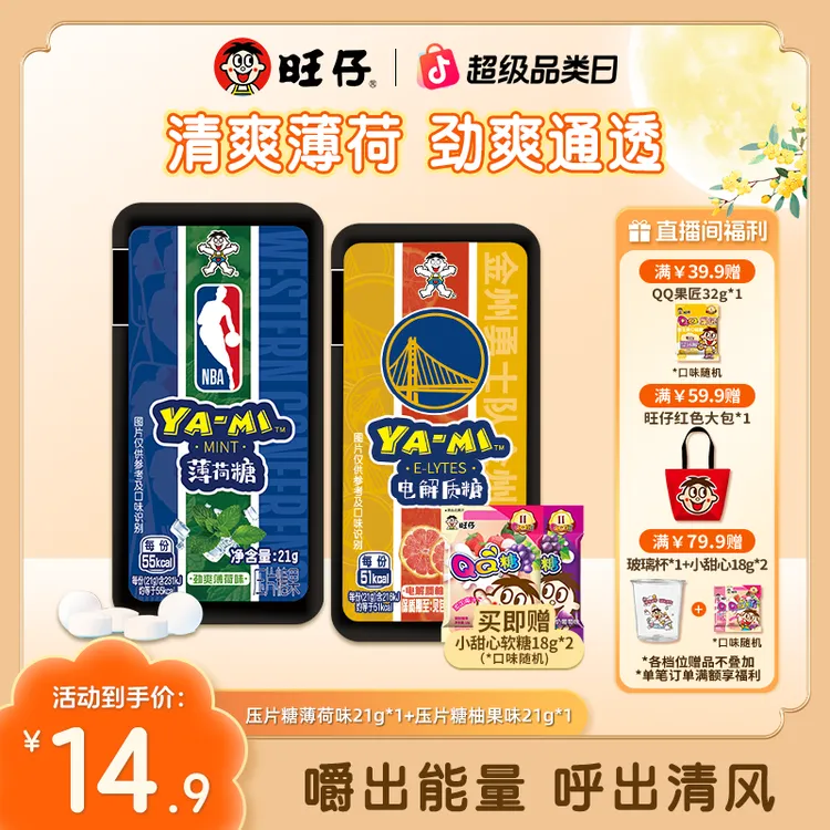 【新品清口糖零食】NBA联名限定装薄荷口味清口糖清爽提神糖果21g*4