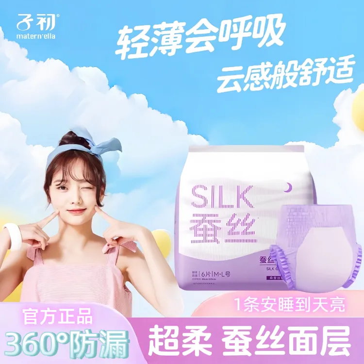 子初蚕丝超薄安睡裤薄款安心裤亲肤清新云感护理防漏透气独立包装