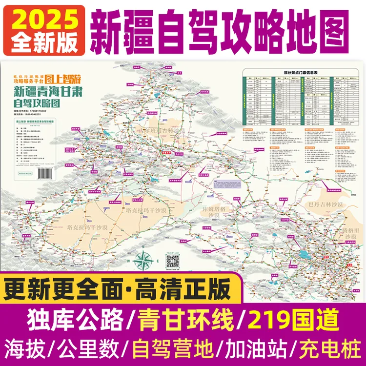 新疆自驾游地图册独库公路西部旅游青甘大环线219摩旅攻略图