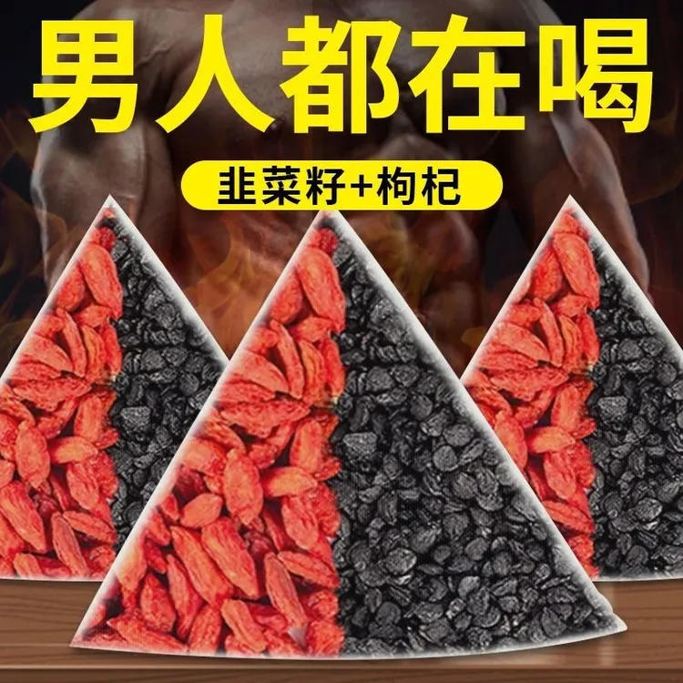 【19·9抢60包】韭菜籽枸杞茶同仁原料韭菜枸杞子组合茶免煮男性泡水