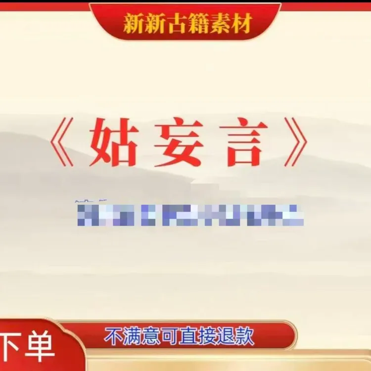 现发 曹去晶小姑言清代白话长篇小说珍藏版