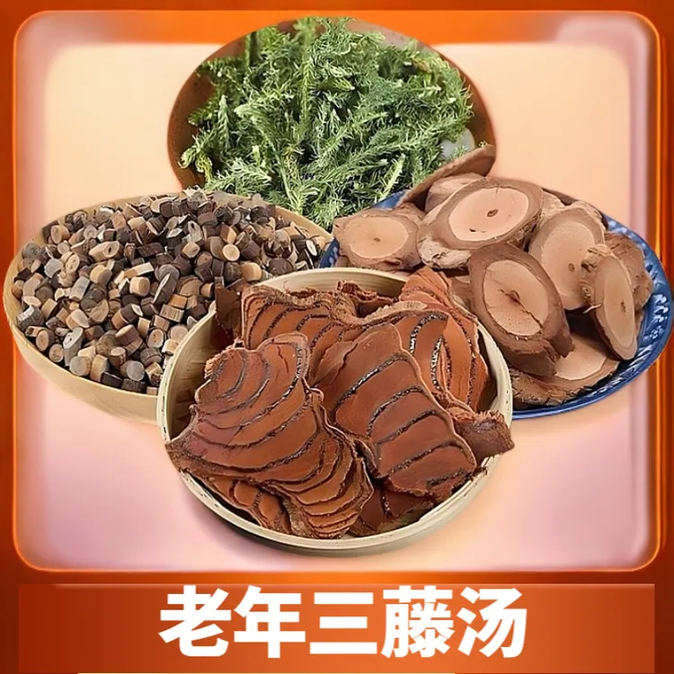 【一袋7次量】老年三藤汤包259g/袋 炖猪脚牛脚羊脚  |福建闽南炖汤