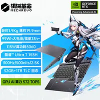 【地方补贴】机械革命耀世15Pro 酷睿Ultra7 5060游戏笔记本