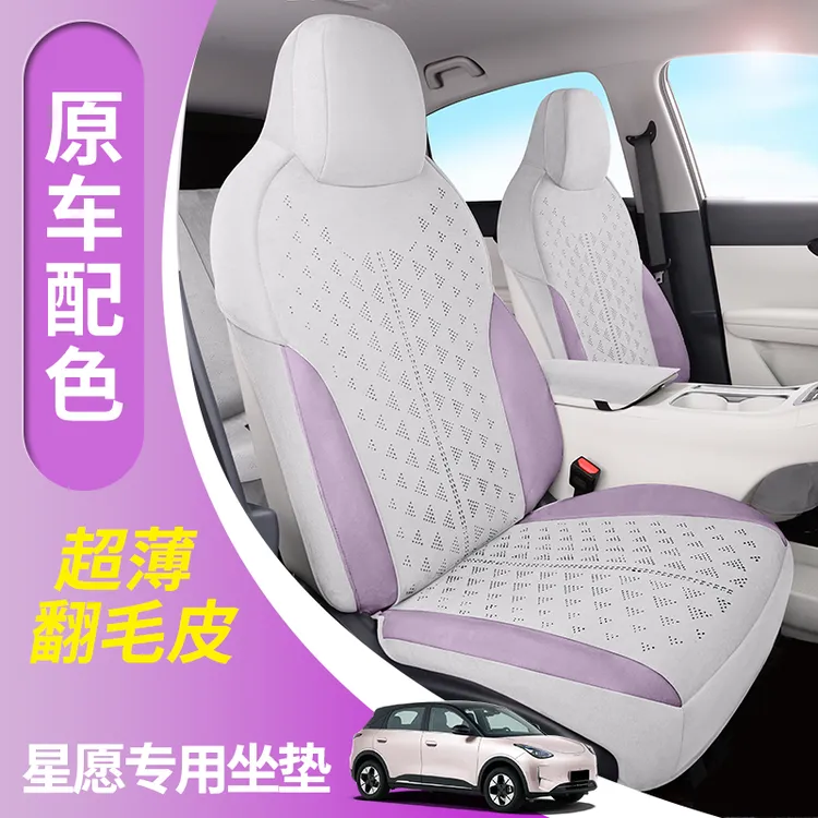 x适用于吉利星愿座椅套全包坐垫专用翻毛皮座椅套夏凉翻毛皮座垫