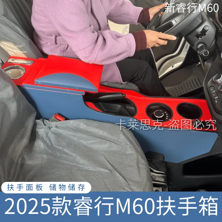 长安商用新睿行M60专用扶手箱加高加长全包围收纳储物中控台改装
