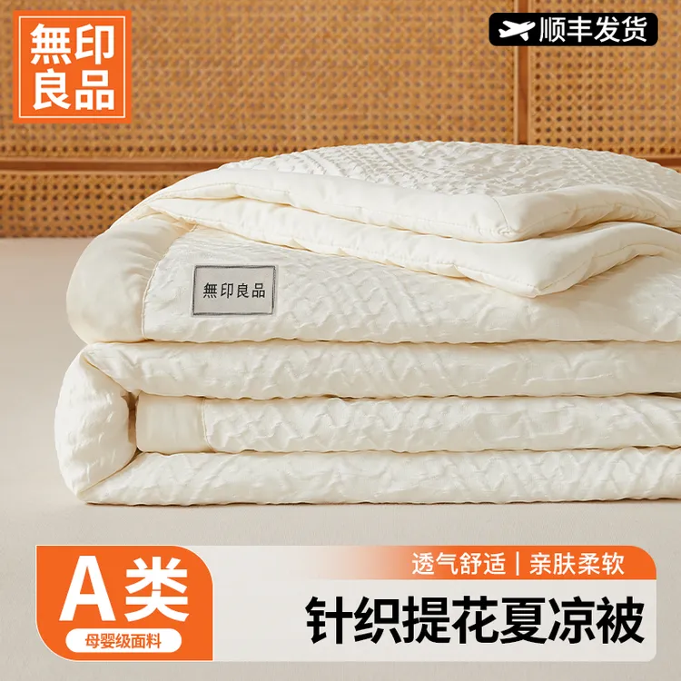 無印良品大豆纤维夏凉被空调被被子推荐单人被子可裸睡双人被宿舍商品图