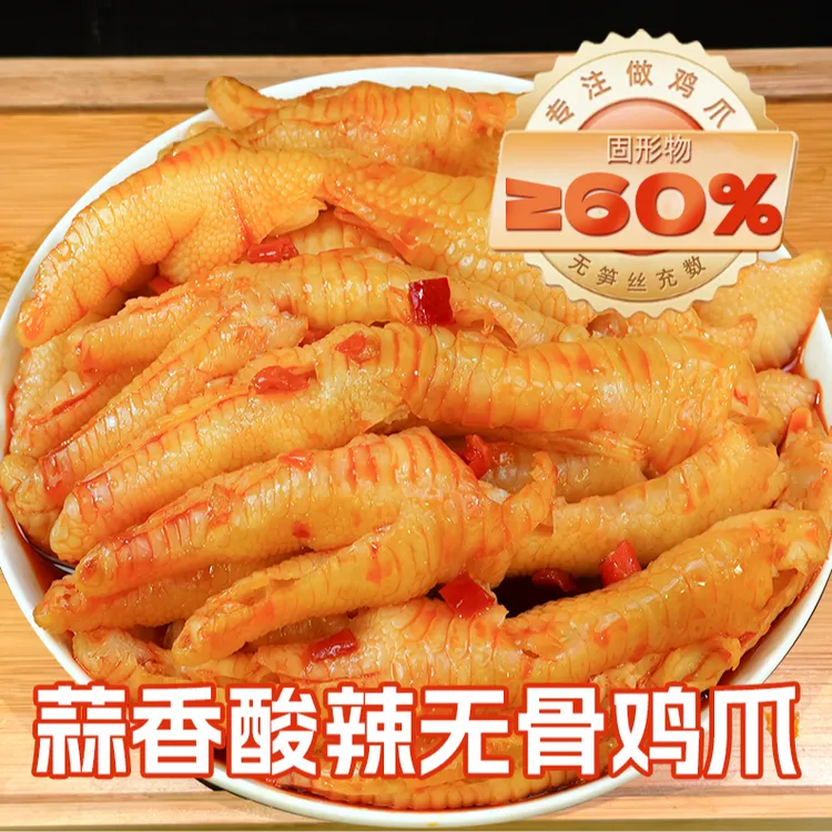 小鹿胖胖无骨鸡爪1000g/罐固形物≥60%，蒜香酸辣脱骨鸡爪 