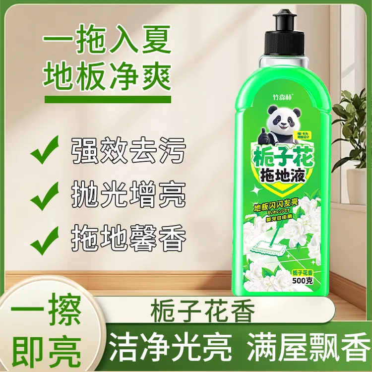 拉萨发货西藏包邮强力去污去异味地板清洁剂多功能栀子花拖地液