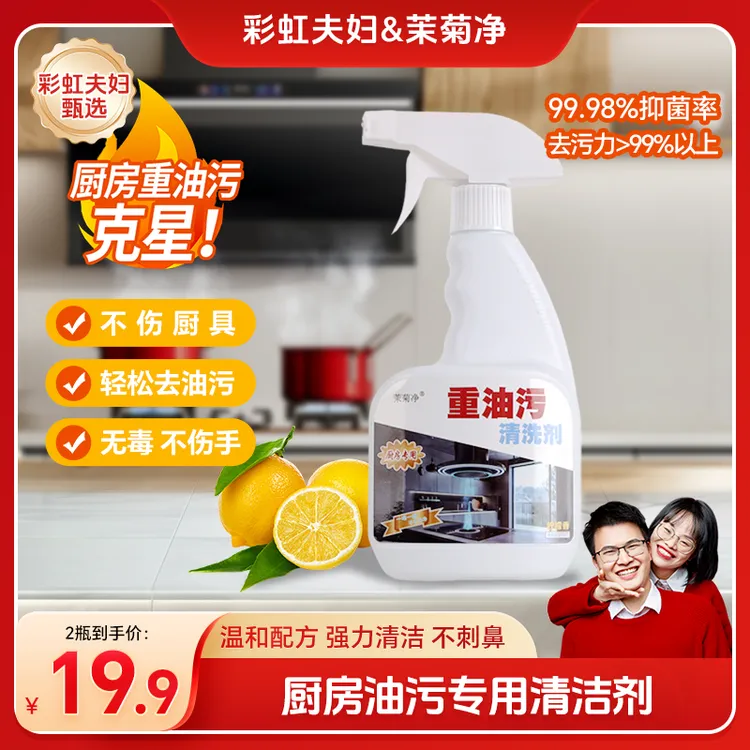 【彩虹夫妇甄选】厨房重油污净油烟机灶台污垢清洁除油神器油污净