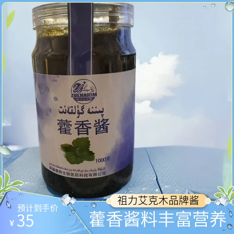 藿香酱-پىننەگۈلقەنتpinnagulkanit特色营养diy配方玫瑰花酱