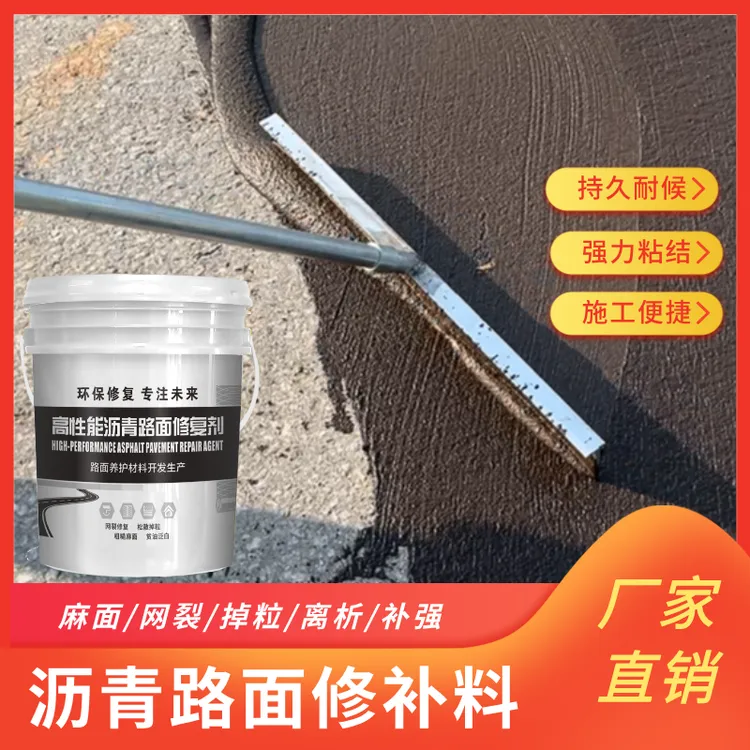 沥青修补料-能够快速修复沥青路面 坑洼 麻面 裂纹 网裂 掉粒等..