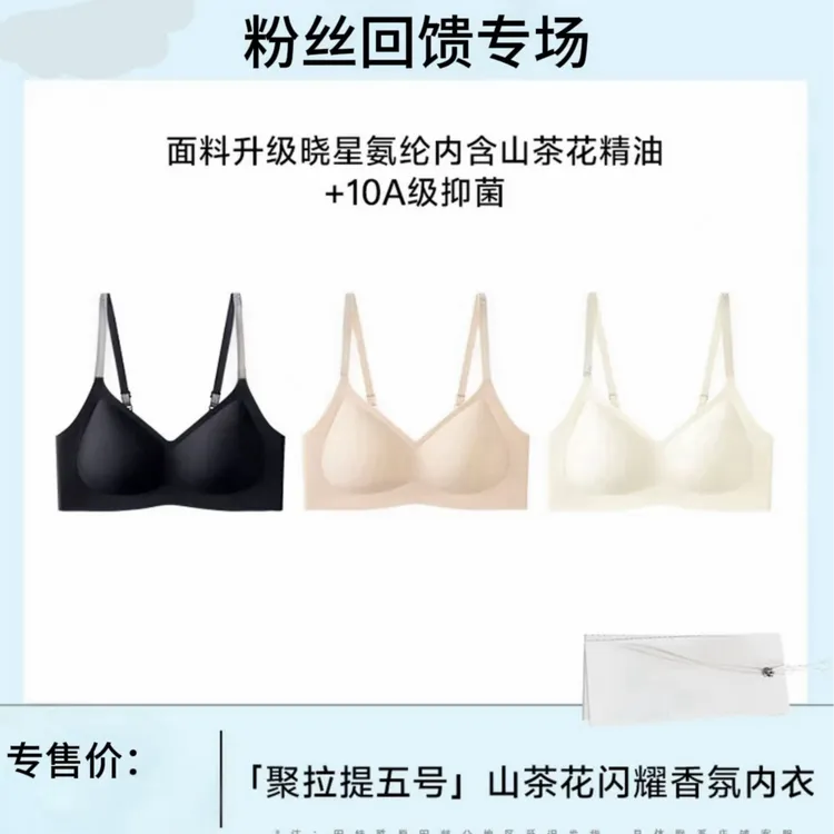 【莫妮朵】「聚拉提五号」山茶花闪耀香氛内衣女文胸高品AX
