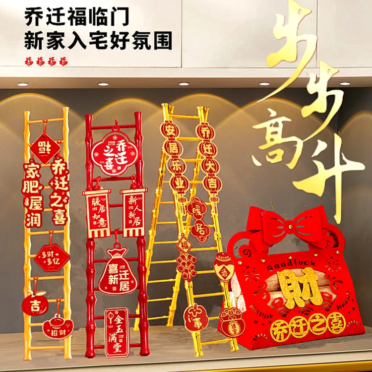 乔迁之喜装饰入宅新居布置金色梯子步步高升摆件搬家仪式用品全套