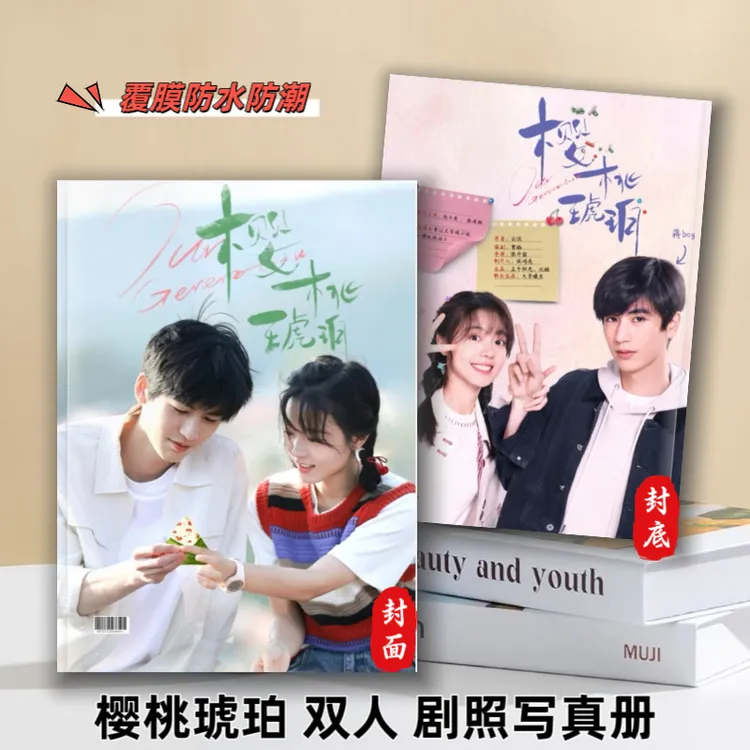 张凌赫周边 樱桃琥珀周边册蒋峤西林其乐剧照写真纪念册礼品周边