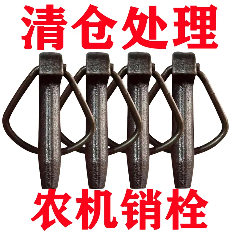 拖拉机弹簧销悬挂销插销旋转销安全销保险销O型销子卡销防丢锁销